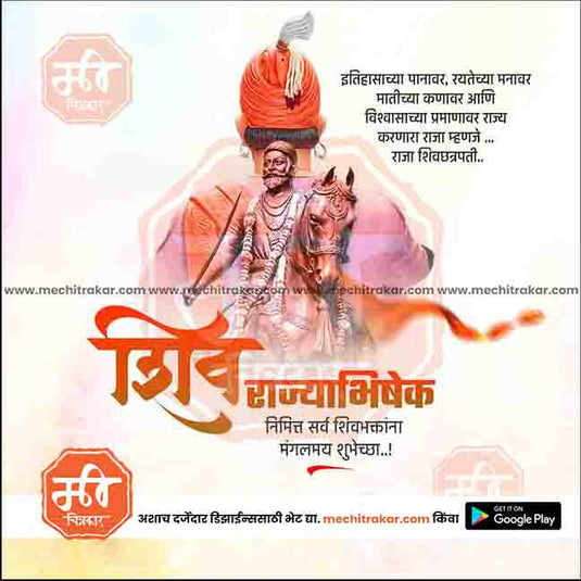 Shivrajyabhishek Sohala Bundle: 69 Premium Marathi Templates (PSD & JPG)