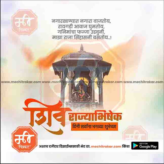 Shivrajyabhishek Sohala Bundle: 69 Premium Marathi Templates (PSD & JPG)