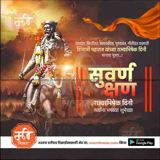 Shivrajyabhishek Sohala Bundle: 69 Premium Marathi Templates (PSD & JPG)