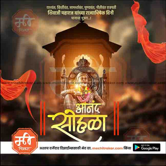 Shivrajyabhishek Sohala Bundle: 69 Premium Marathi Templates (PSD & JPG)