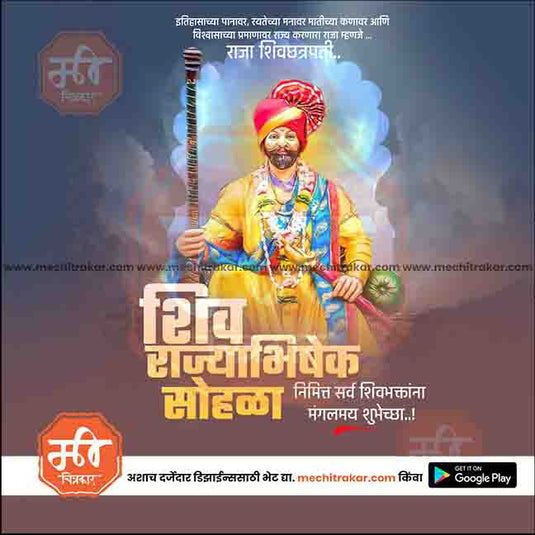 Shivrajyabhishek Sohala Bundle: 69 Premium Marathi Templates (PSD & JPG)