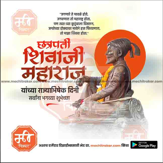 Shivrajyabhishek Sohala Bundle: 69 Premium Marathi Templates (PSD & JPG)