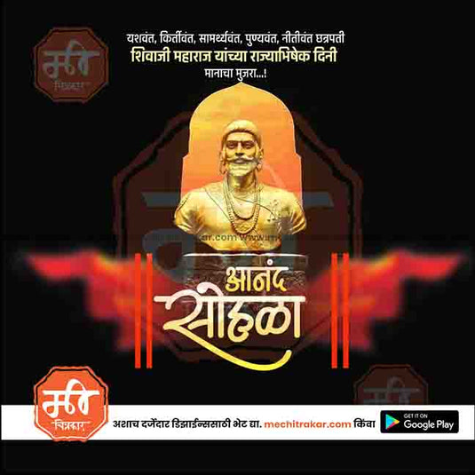 Shivrajyabhishek Sohala Bundle: 69 Premium Marathi Templates (PSD & JPG)