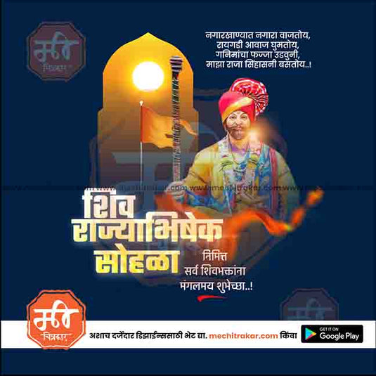 Shivrajyabhishek Sohala Bundle: 69 Premium Marathi Templates (PSD & JPG)