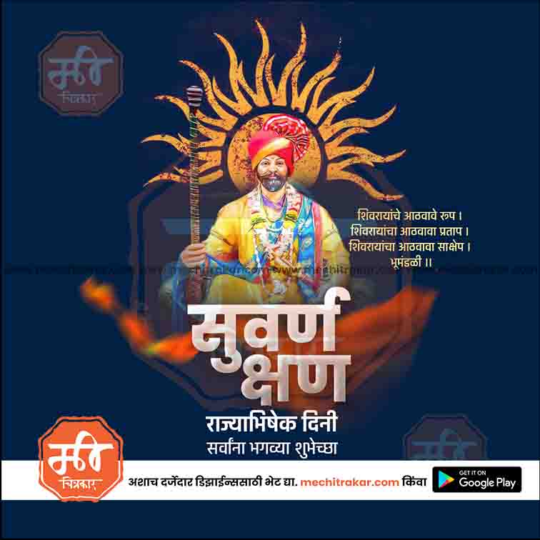 Load image into Gallery viewer, Shivrajyabhishek Sohala Bundle: 69 Premium Marathi Templates (PSD &amp; JPG)
