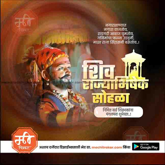 Shivrajyabhishek Sohala Bundle: 69 Premium Marathi Templates (PSD & JPG)