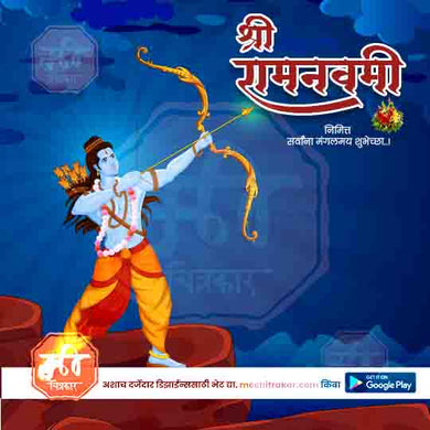 Shri Ram Navmi 4