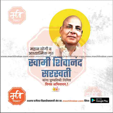 Customizable Swami Shivananda Saraswati Punyatithi PSD file