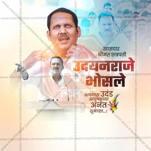 Shrimant Chhatrapati Udayanraje Bhosale Birthday Social Media Templates | 10 PSD Bundle No.1 (Marathi) | Me Chitrakar-0225