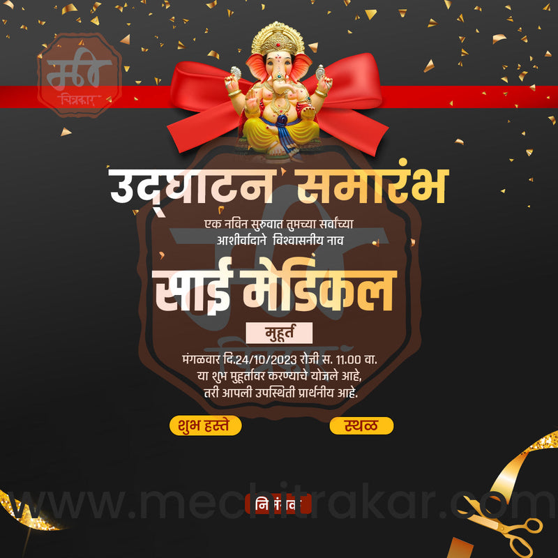 Load image into Gallery viewer, Business Opening Invitation Bundle: 95 Premium Marathi Templates (PSD &amp; JPG)
