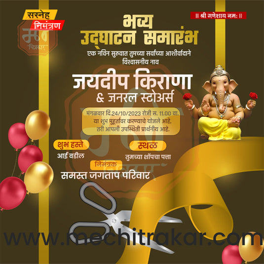 Business Opening Invitation Bundle: 95 Premium Marathi Templates (PSD & JPG)