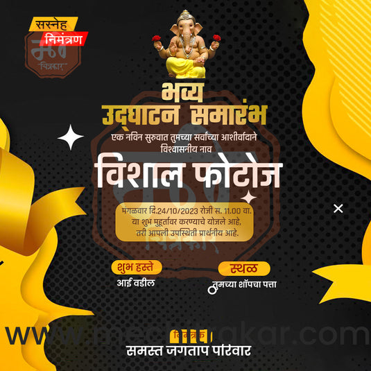 Business Opening Invitation Bundle: 95 Premium Marathi Templates (PSD & JPG)