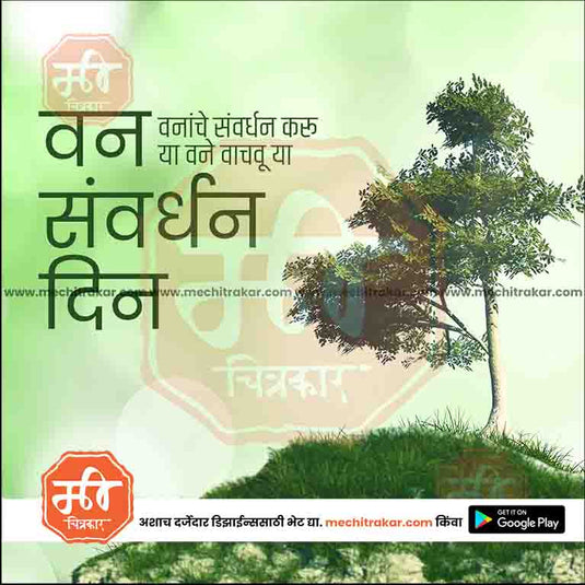 Forest Conservation Day PSD celebration design