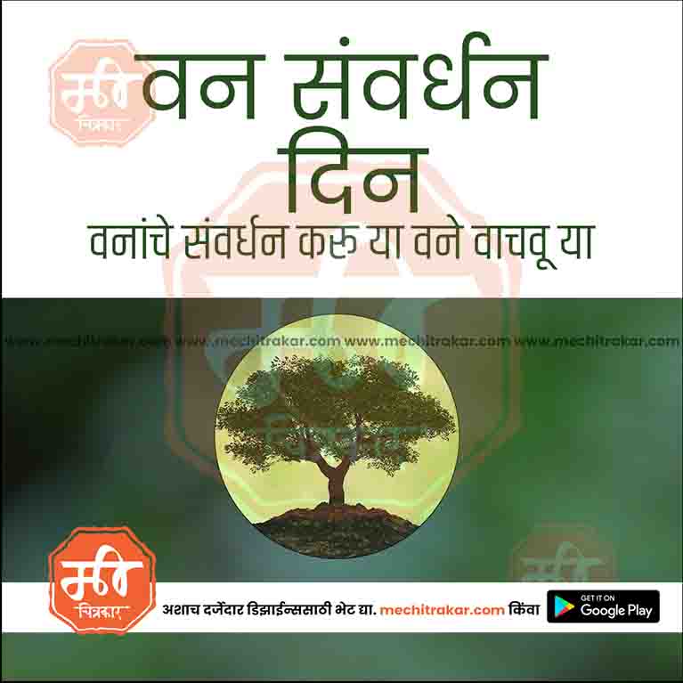 Load image into Gallery viewer, PSD design for Forest Conservation Day celebrations
