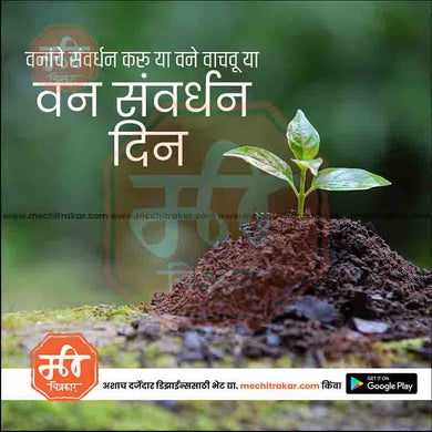 Editable Forest Conservation Day JPG for social media