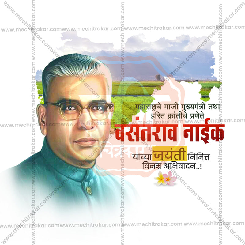 Load image into Gallery viewer, Create Vasantrao Naik Jayanti Invitations with Customizable PSD Files
