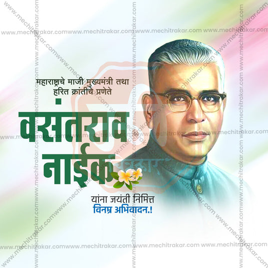 Celebrate Vasantrao Naik's Legacy with PSD & JPG Design Resources