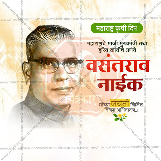 Create Eye-Catching Vasantrao Naik Jayanti Social Media Graphics (PSD, JPG)