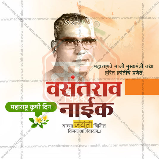 Elevate Your Vasantrao Naik Jayanti Celebration with Premium Design Resources (PSD & JPG)