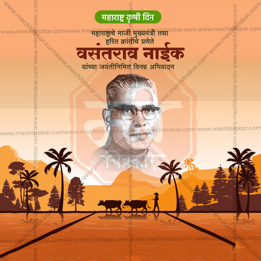 Download High-Quality Vasantrao Naik Jayanti Graphics (PSD, JPG)