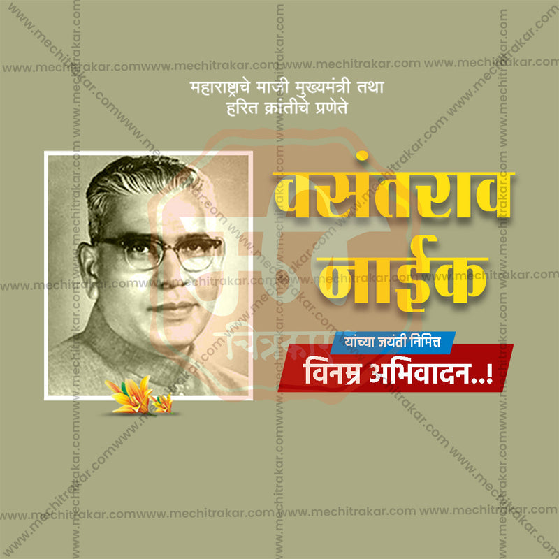 Load image into Gallery viewer, Vasantrao Naik Jayanti Celebration (PSD &amp; JPG Design Assets)
