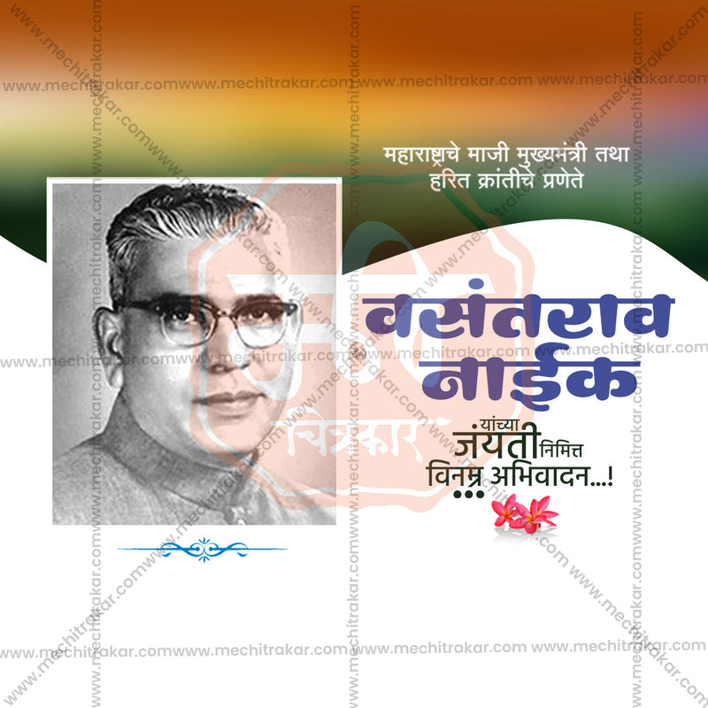 Load image into Gallery viewer, Vasantrao Naik Jayanti commemorative JPG design
