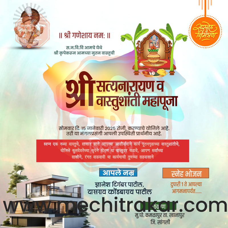 Load image into Gallery viewer, Vastushanti Invitation Mega Bundle: 95 Premium Marathi Templates (PSD &amp; JPG)
