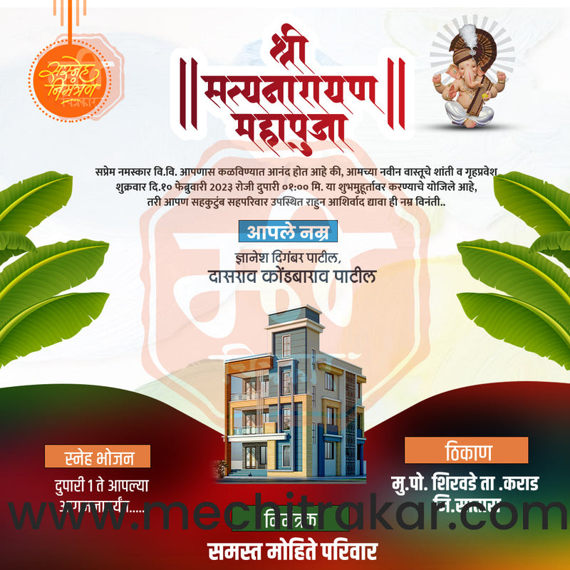 Load image into Gallery viewer, Vastushanti Invitation Mega Bundle: 95 Premium Marathi Templates (PSD &amp; JPG)
