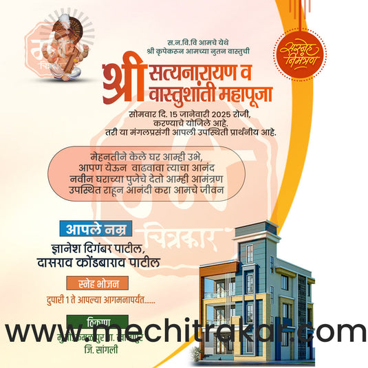 Vastushanti Invitation Mega Bundle: 95 Premium Marathi Templates (PSD & JPG)