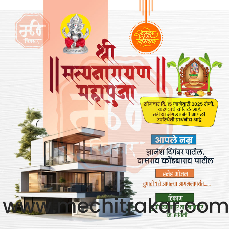 Load image into Gallery viewer, Vastushanti Invitation Mega Bundle: 95 Premium Marathi Templates (PSD &amp; JPG)
