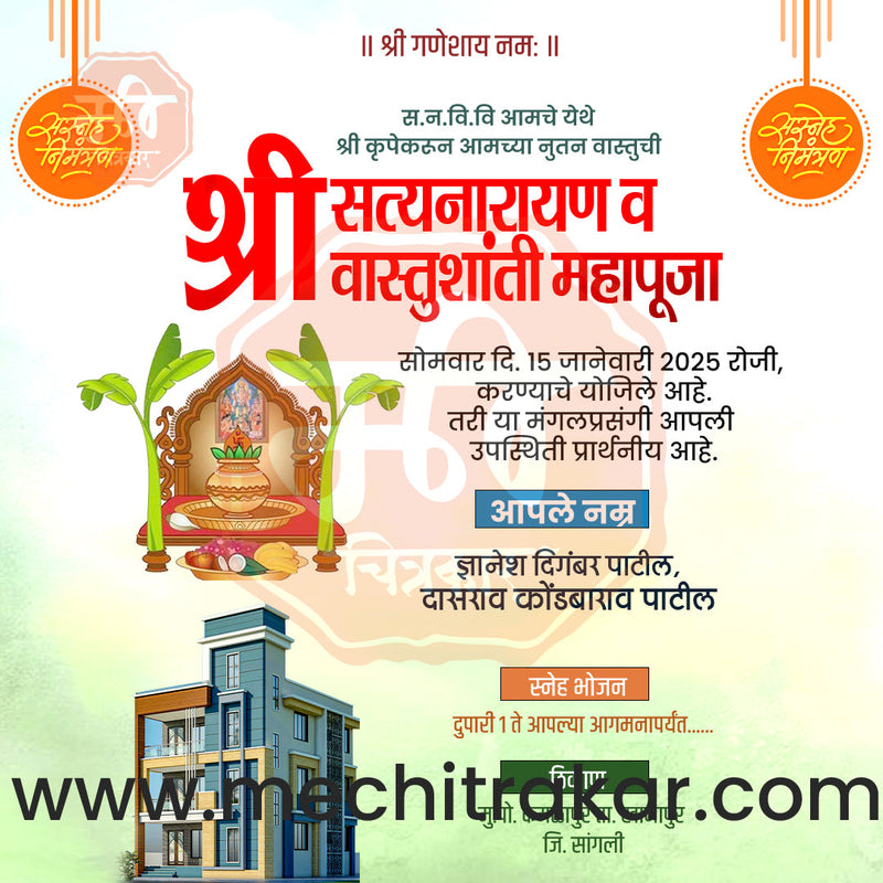 Load image into Gallery viewer, Vastushanti Invitation Mega Bundle: 95 Premium Marathi Templates (PSD &amp; JPG)
