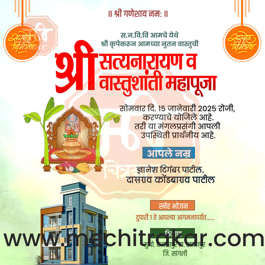 Vastushanti Invitation Mega Bundle: 95 Premium Marathi Templates (PSD & JPG)