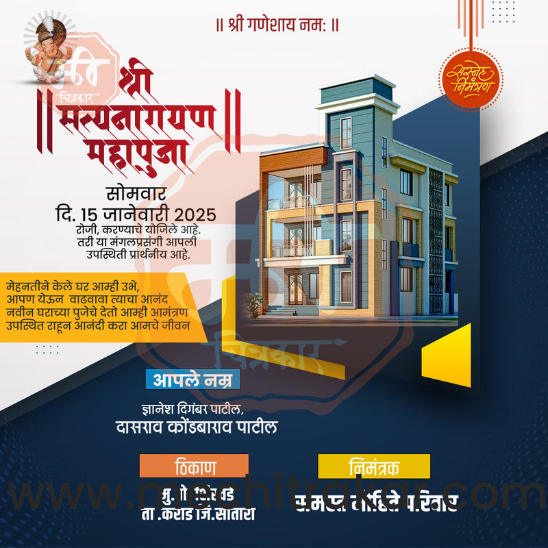 Load image into Gallery viewer, Vastushanti Invitation Mega Bundle: 95 Premium Marathi Templates (PSD &amp; JPG)
