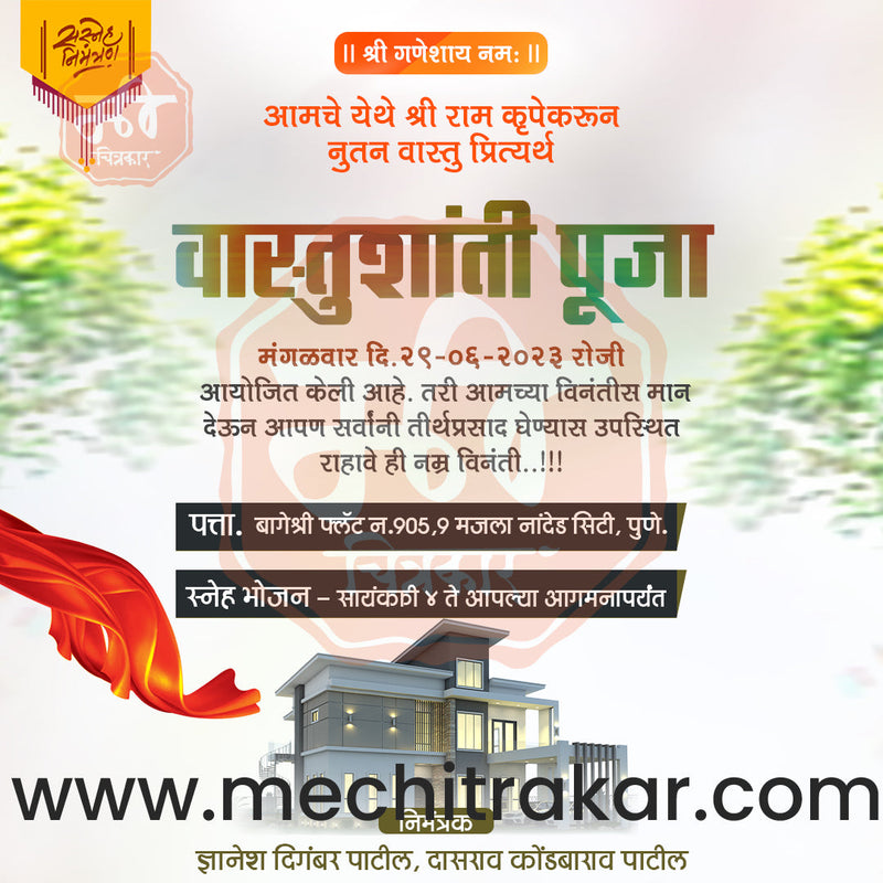 Load image into Gallery viewer, Vastushanti Invitation Mega Bundle: 95 Premium Marathi Templates (PSD &amp; JPG)
