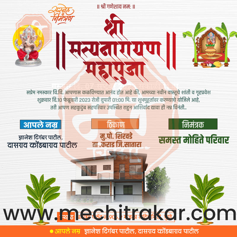 Load image into Gallery viewer, Vastushanti Invitation Mega Bundle: 95 Premium Marathi Templates (PSD &amp; JPG)
