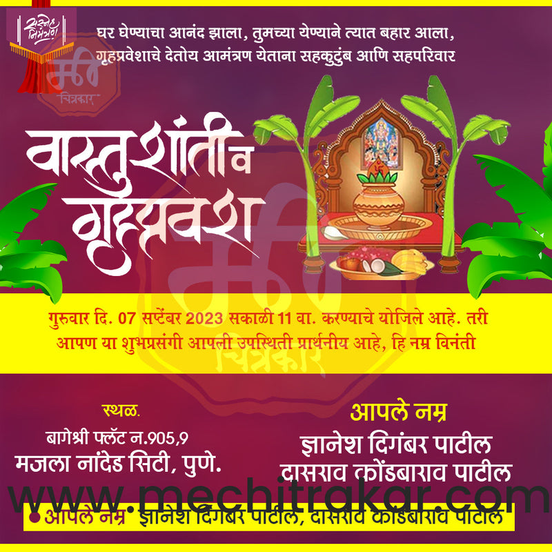 Load image into Gallery viewer, Vastushanti Invitation Mega Bundle: 95 Premium Marathi Templates (PSD &amp; JPG)
