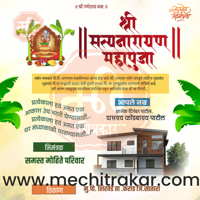 Load image into Gallery viewer, Vastushanti Invitation Mega Bundle: 95 Premium Marathi Templates (PSD &amp; JPG)
