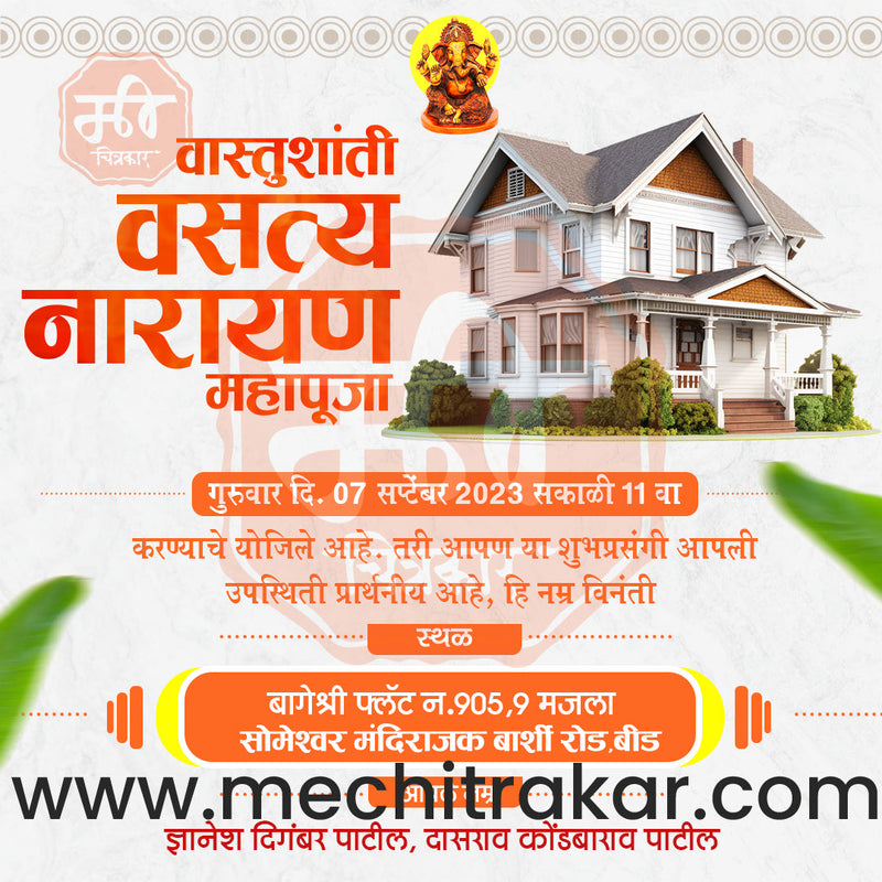 Load image into Gallery viewer, Vastushanti Invitation Mega Bundle: 95 Premium Marathi Templates (PSD &amp; JPG)
