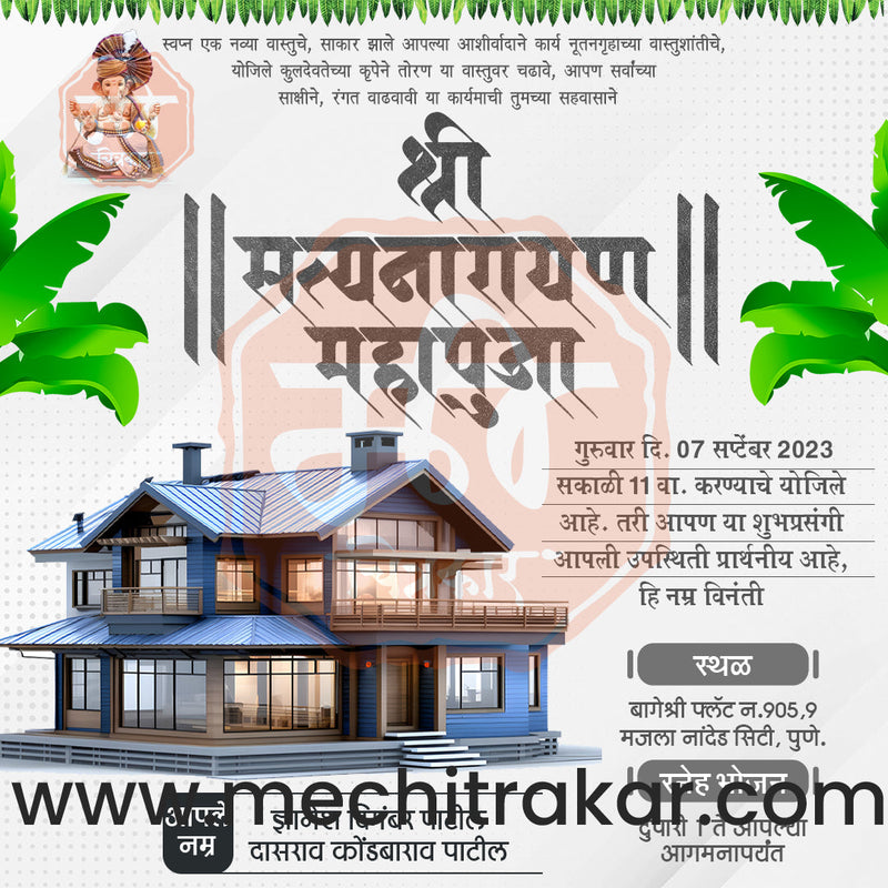 Load image into Gallery viewer, Vastushanti Invitation Mega Bundle: 95 Premium Marathi Templates (PSD &amp; JPG)
