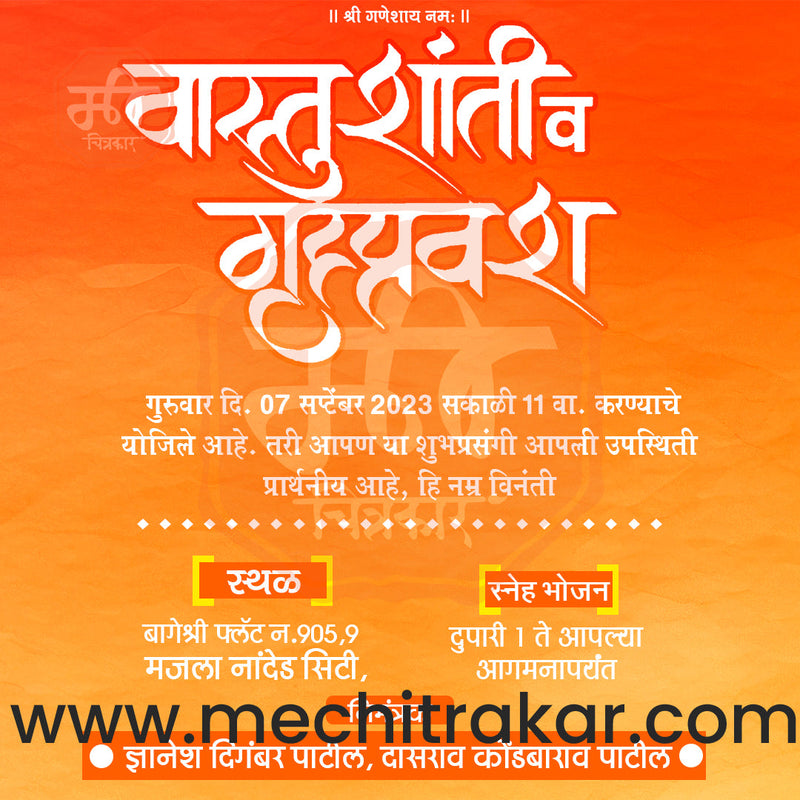 Load image into Gallery viewer, Vastushanti Invitation Mega Bundle: 95 Premium Marathi Templates (PSD &amp; JPG)
