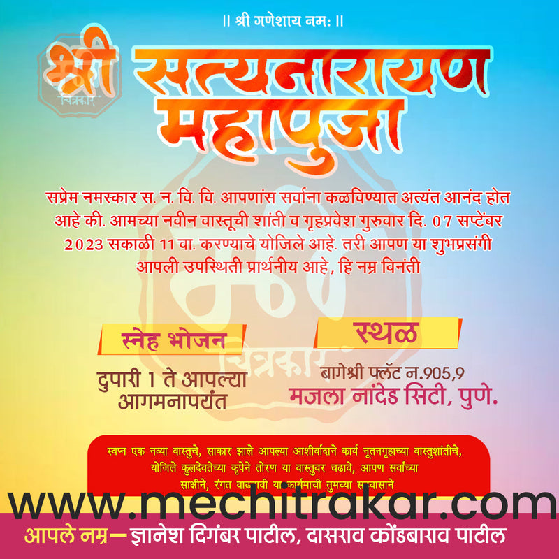 Load image into Gallery viewer, Vastushanti Invitation Mega Bundle: 95 Premium Marathi Templates (PSD &amp; JPG)
