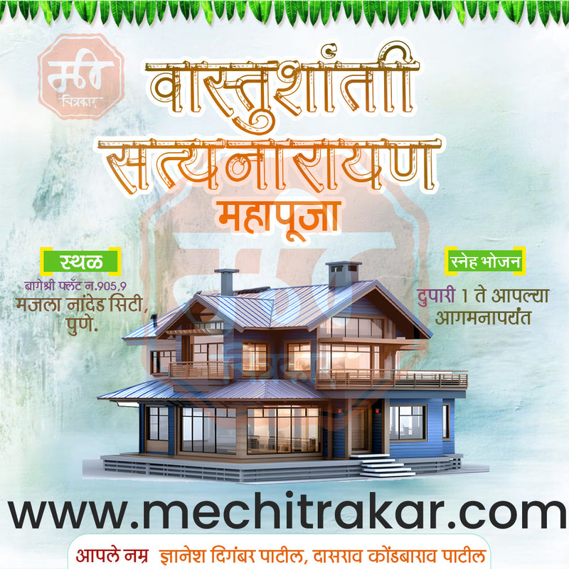 Load image into Gallery viewer, Vastushanti Invitation Mega Bundle: 95 Premium Marathi Templates (PSD &amp; JPG)
