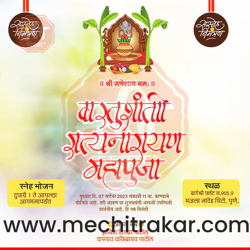 Load image into Gallery viewer, Vastushanti Invitation Mega Bundle: 95 Premium Marathi Templates (PSD &amp; JPG)
