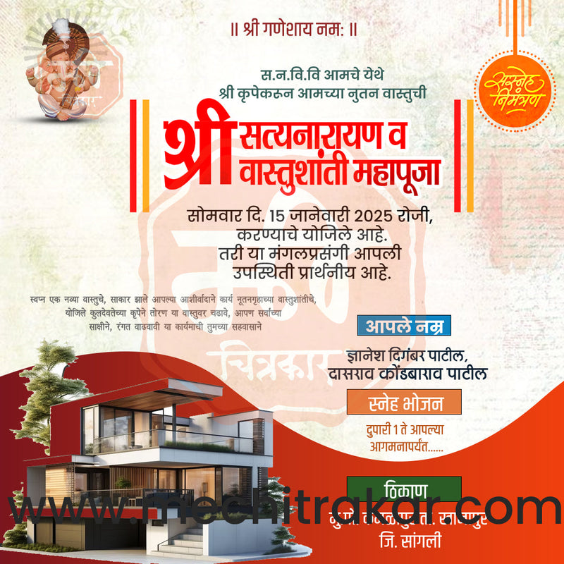 Load image into Gallery viewer, Vastushanti Invitation Mega Bundle: 95 Premium Marathi Templates (PSD &amp; JPG)
